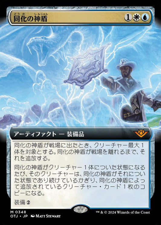 [348]【JP】【FOIL】■拡張アート■同化の神盾/Assimilation Aegis【OTJ】[M][多色]