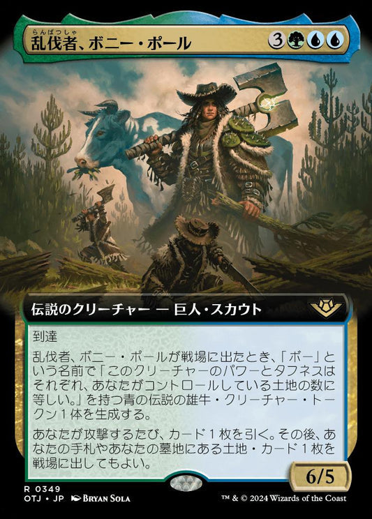 [349]【JP】【FOIL】■拡張アート■乱伐者、ボニー・ポール/Bonny Pall, Clearcutter【OTJ】[R][多色]