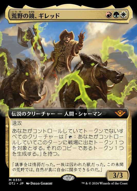 [351]【JP】【FOIL】■拡張アート■荒野の鏡、ギレッド/Ghired, Mirror of the Wilds【OTJ】[M][多色]