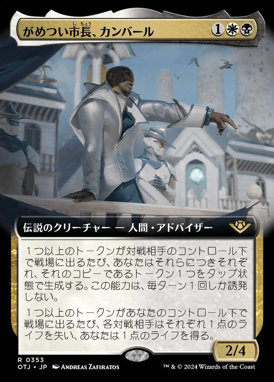 [353]【JP】■拡張アート■がめつい市長、カンバール/Kambal, Profiteering Mayor【OTJ】[R][多色]