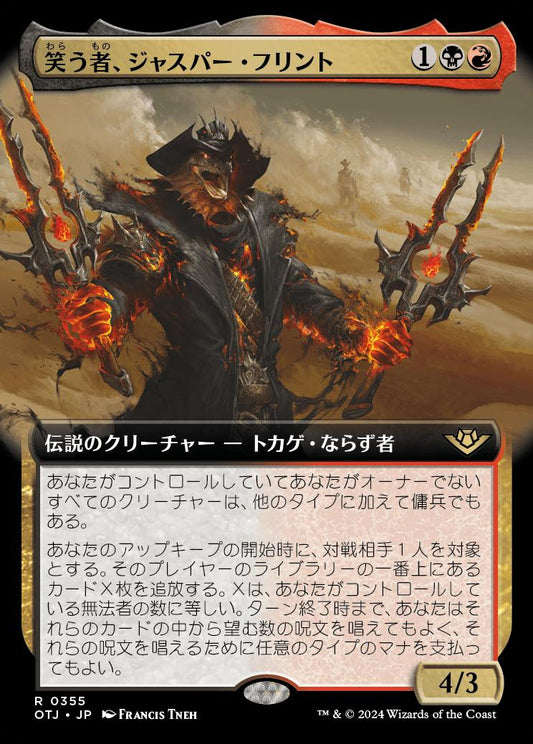 [355]【JP】【FOIL】■拡張アート■笑う者、ジャスパー・フリント/Laughing Jasper Flint【OTJ】[R][多色]