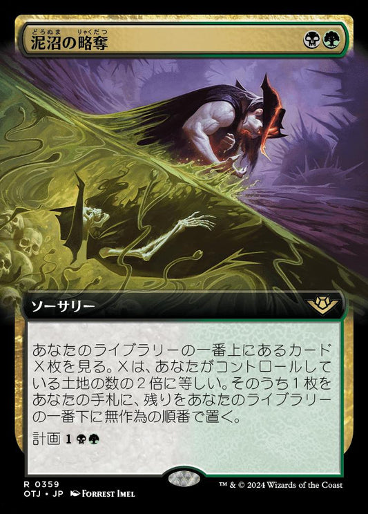 [359]【JP】【FOIL】■拡張アート■泥沼の略奪/Pillage the Bog【OTJ】[R][多色]