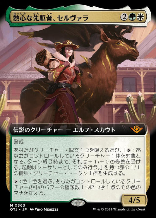 [363]【JP】■拡張アート■熱心な先駆者、セルヴァラ/Selvala, Eager Trailblazer【OTJ】[M][多色]