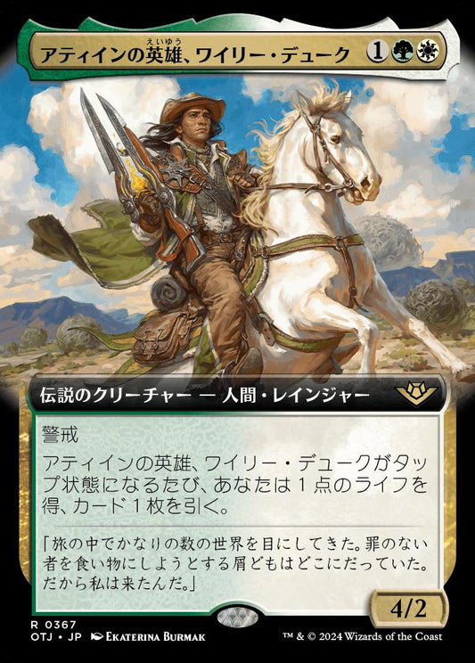 [367]【JP】■拡張アート■アティインの英雄、ワイリー・デューク/Wylie Duke, Atiin Hero【OTJ】[R][多色]