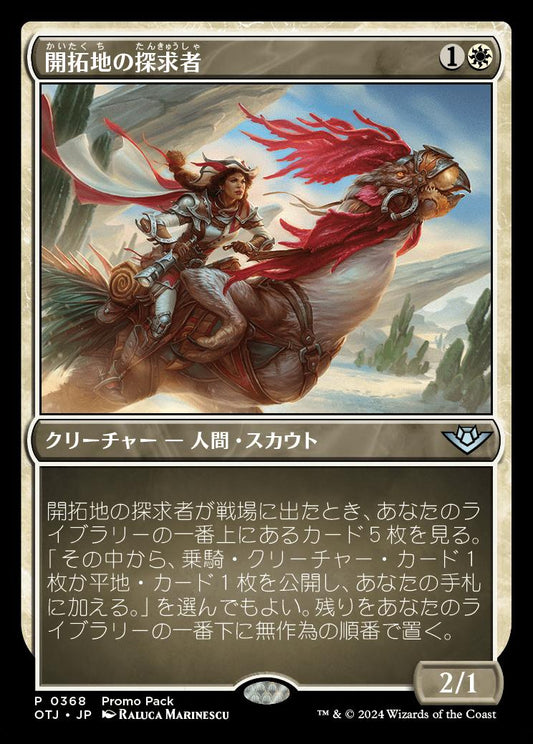 [368]【JP】■PROMO■開拓地の探求者/Frontier Seeker【OTJ】[U][白]