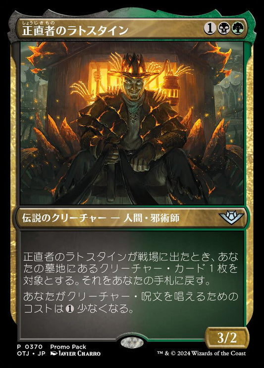 [370]【JP】■PROMO■正直者のラトスタイン/Honest Rutstein【OTJ】[U][多色]