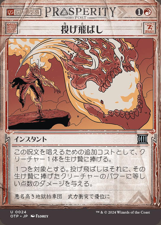 [024]【JP】【FOIL】■ショーケース■投げ飛ばし/Fling【OTP】[U][赤]