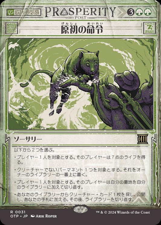 [031]【JP】【FOIL】■速報ショーケース■原初の命令/Primal Command【OTP】[R][緑]