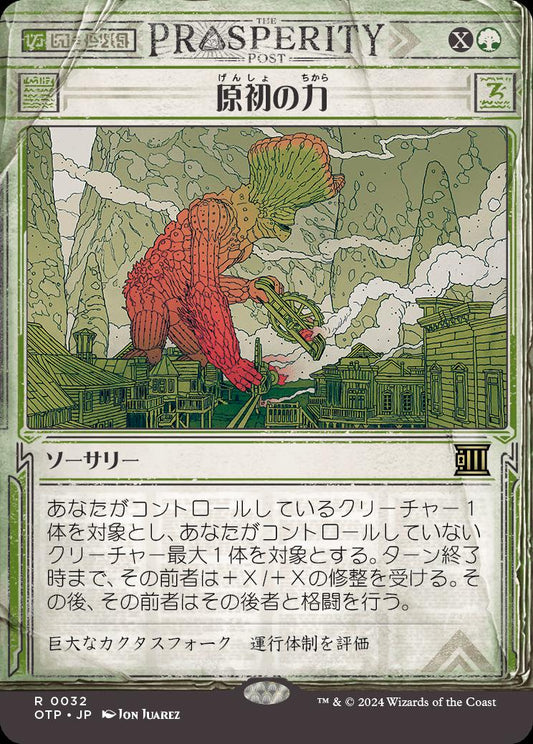 [032]【JP】【FOIL】■速報ショーケース■原初の力/Primal Might【OTP】[R][緑]