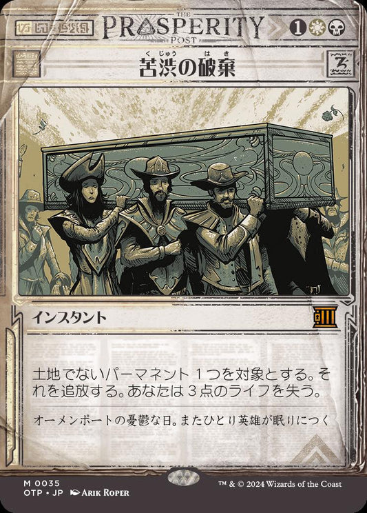 [035]【JP】【FOIL】■速報ショーケース■苦渋の破棄/Anguished Unmaking【OTP】[M][多色]