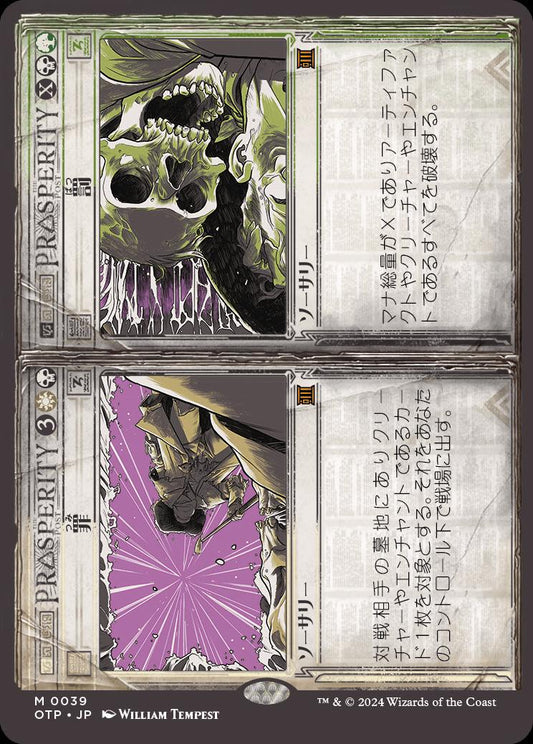 [039]【JP】■速報ショーケース■罪+罰/Crime+Punishment【OTP】[M][多色]