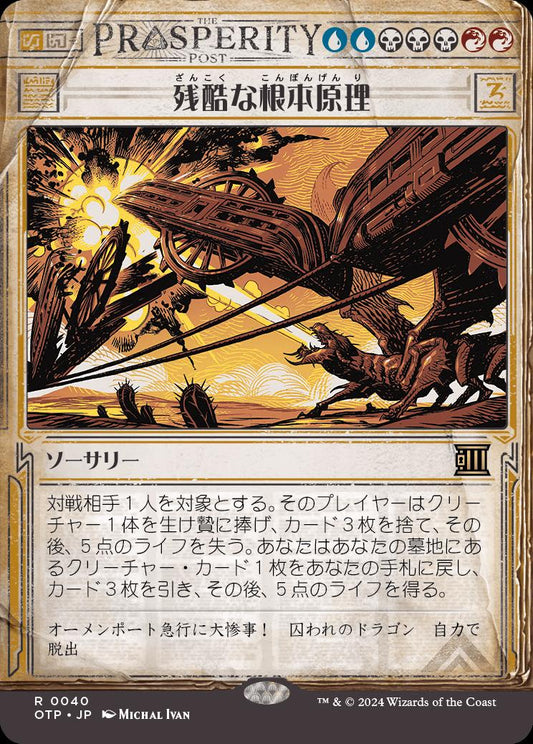 [040]【JP】■速報ショーケース■残酷な根本原理/Cruel Ultimatum【OTP】[R][多色]