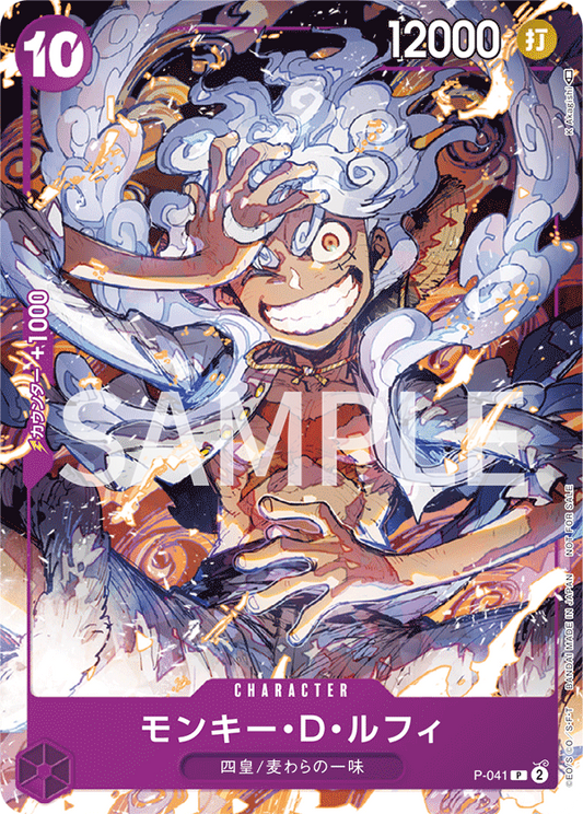 [P-041]モンキー・Ｄ・ルフィ【PROMO】【店舗大会参加賞】[P][紫]