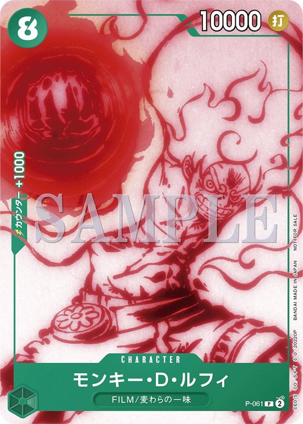[P-061]モンキー・D・ルフィ【PROMO】[P][緑]
