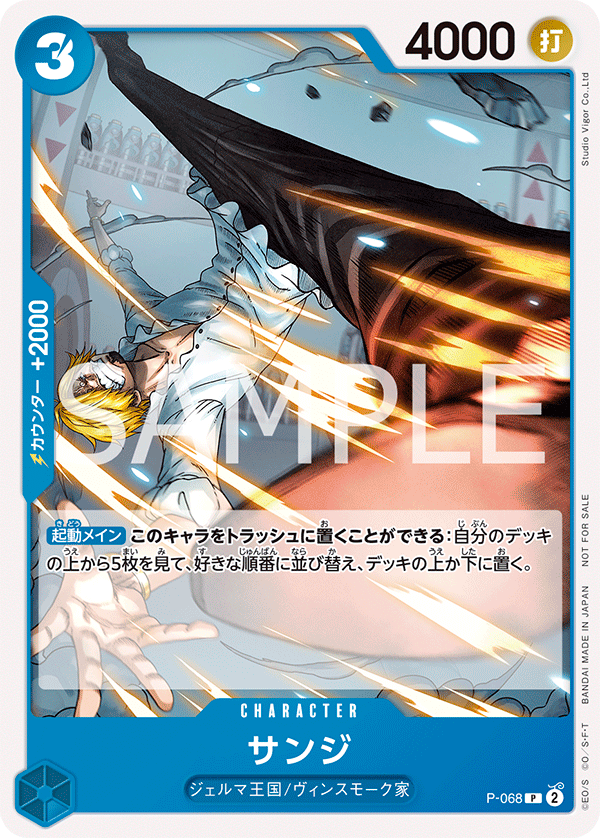 [P-068]【FOIL】サンジ【PROMO】[P][青]
