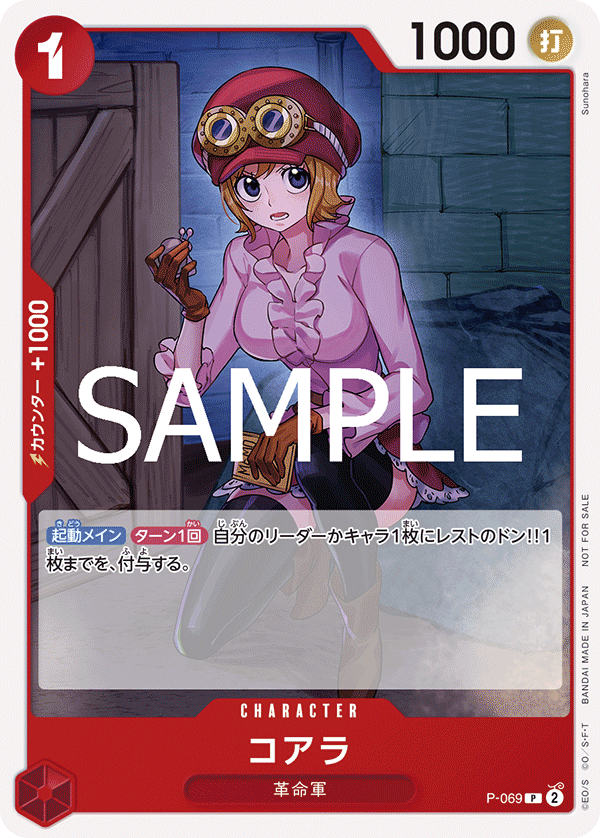 [P-069]コアラ【プロモーションパック vol.7】[P][赤]