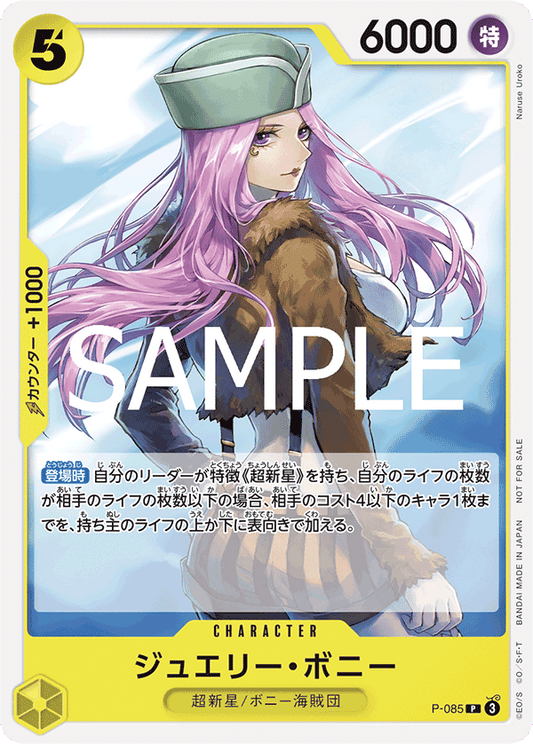 [P-085]ジュエリー・ボニー【PROMO】[P][黄]