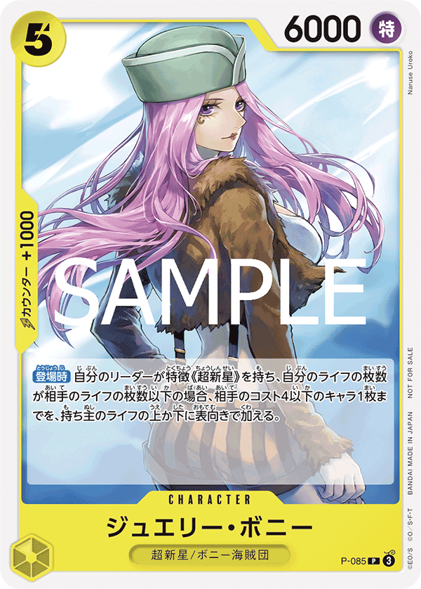 [P-085]ジュエリー・ボニー【PROMO】[P][黄]