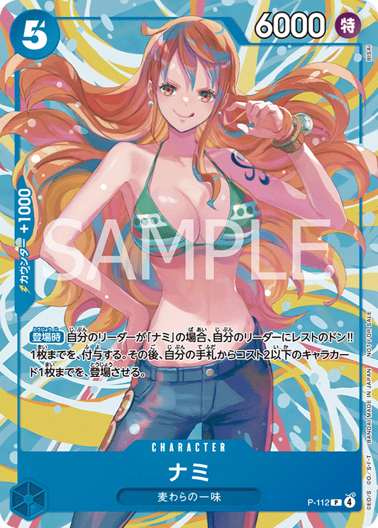 [P-112]ナミ【PROMO】[P][青]