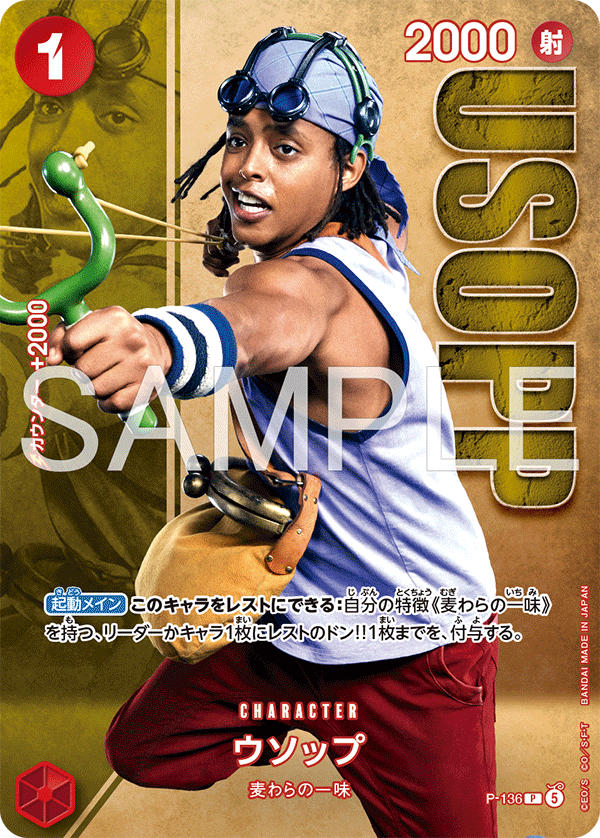 [P-136]【パラレル】ウソップ【Live Action Edition vol.2 麦わらの一味】[P][赤]