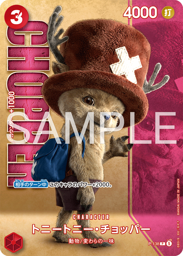 [P-138]【パラレル】トニートニー・チョッパー【Live Action Edition vol.2 麦わらの一味】[P][赤]