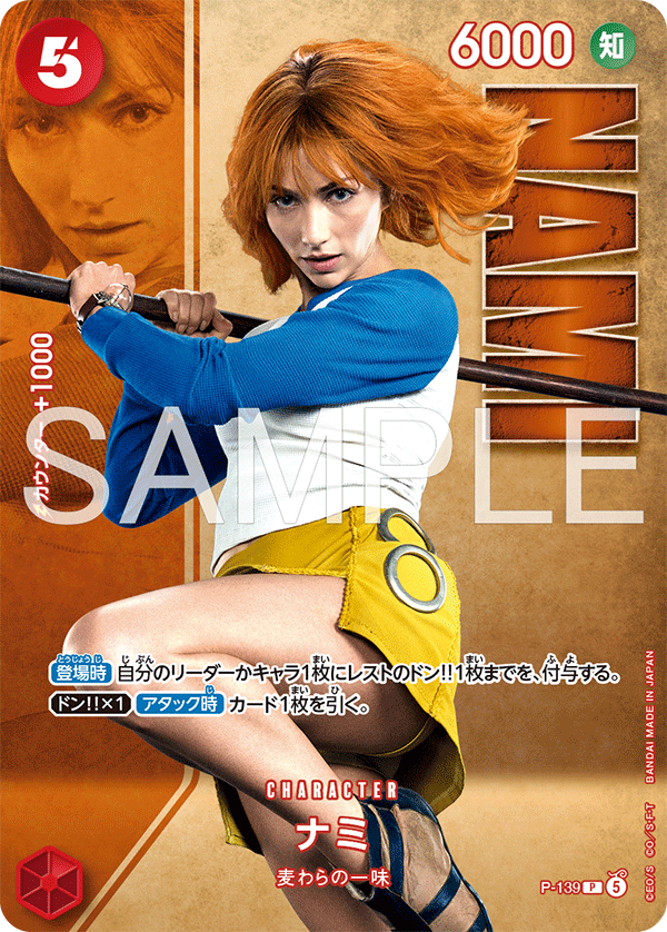 [P-139]【パラレル】ナミ【Live Action Edition vol.2 麦わらの一味】[P][赤]