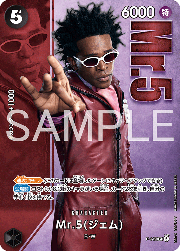 [P-149]【パラレル】Mr.5（ジェム）【Live Action Edition vol.2 バロックワークス】[P][黒]