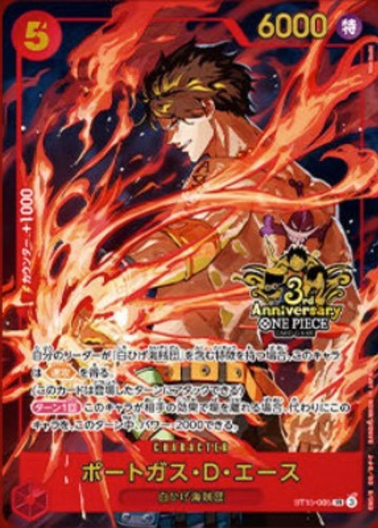 [ST15-005]【パラレル】ポートガス・D・エース【3rd ANNIVESARY SET】[SR][赤]