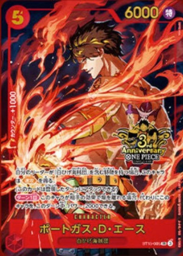 [ST15-005]【パラレル】ポートガス・D・エース【3rd ANNIVESARY SET】[SR][赤]