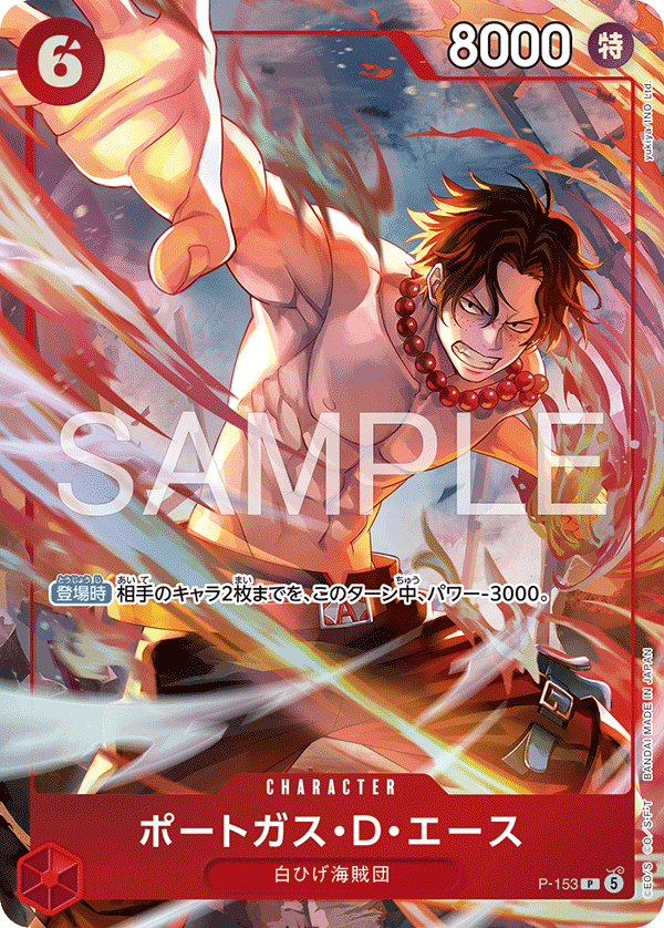 [P-153]【パラレル】ポートガス・D・エース【メラメラの実争奪戦Edition】[P][赤]