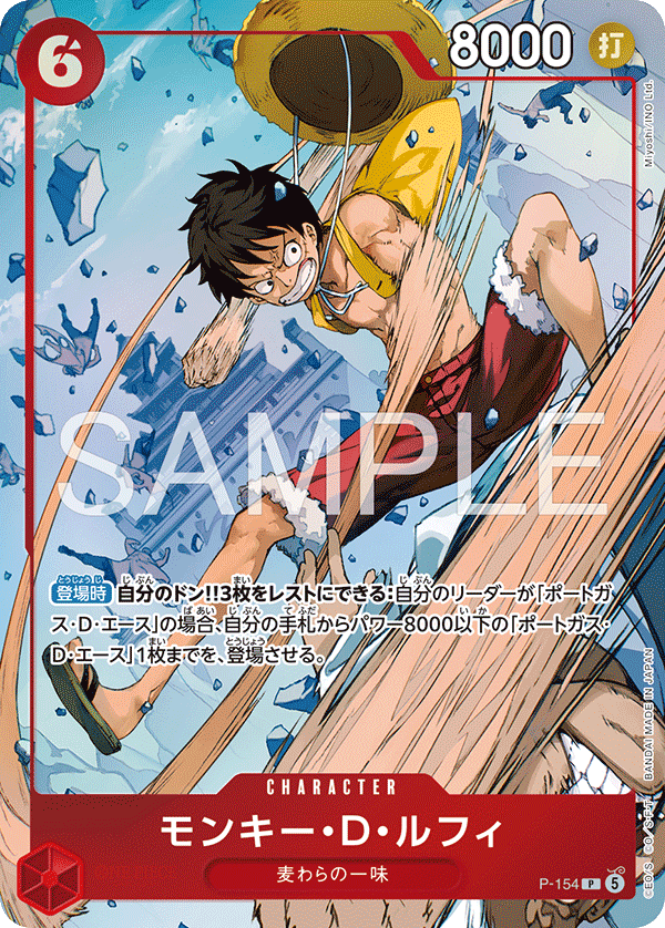 [P-154]【パラレル】モンキー・D・ルフィ【メラメラの実争奪戦Edition】[P][赤]