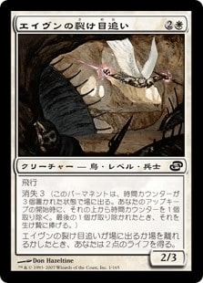 [001]【JP】【FOIL】エイヴンの裂け目追い/Aven Riftwatcher【PLC】[C][白]