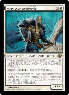 [002]【JP】【FOIL】ベナリアの司令官/Benalish Commander【PLC】[R][白]
