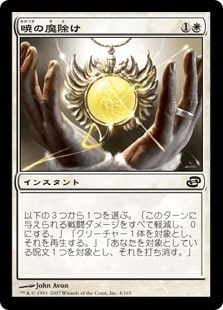 [005]【JP】【FOIL】暁の魔除け/Dawn Charm【PLC】[C][白]