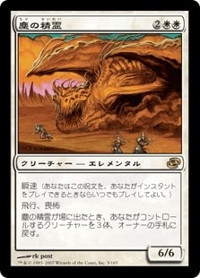 [006]【JP】塵の精霊/Dust Elemental【PLC】[R][白]