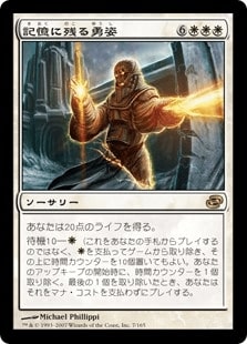 [008]【JP】【FOIL】記憶に残る勇姿/Heroes Remembered【PLC】[R][白]