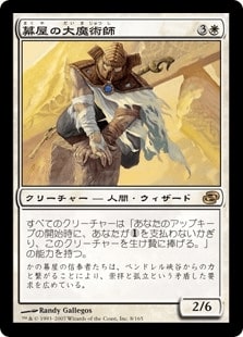 [009]【JP】【FOIL】幕屋の大魔術師/Magus of the Tabernacle【PLC】[R][白]