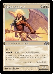[010]【JP】夜明けのマラク/Malach of the Dawn【PLC】[U][白]