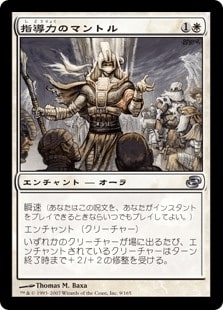 [012]【JP】【FOIL】指導力のマントル/Mantle of Leadership【PLC】[U][白]