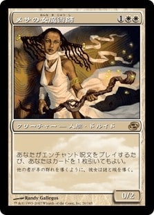 [013]【JP】メサの女魔術師/Mesa Enchantress【PLC】[R][白]