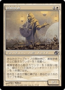 [014]【JP】菌類学者/Mycologist【PLC】[U][白]