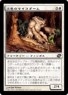 [015]【JP】【FOIL】淡色のマイコダーム/Pallid Mycoderm【PLC】[C][白]