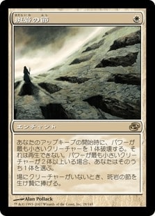 [016]【JP】斑岩の節/Porphyry Nodes【PLC】[R][白]