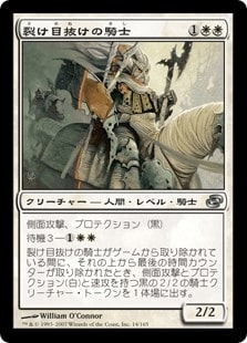 [021]【JP】裂け目抜けの騎士/Riftmarked Knight【PLC】[U][白]