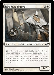 [023]【JP】【FOIL】塩平原の世捨て/Saltfield Recluse【PLC】[C][白]