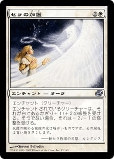 [024]【JP】セラの加護/Serra's Boon【PLC】[U][白]