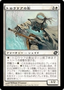 [025]【JP】トロウケアの影/Shade of Trokair【PLC】[C][白]
