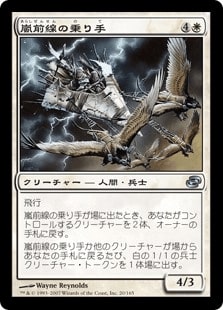 [028]【JP】嵐前線の乗り手/Stormfront Riders【PLC】[U][白]