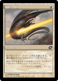 [029]【JP】【FOIL】太陽の槍/Sunlance【PLC】[C][白]