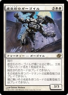 [030]【JP】【FOIL】虚空石のガーゴイル/Voidstone Gargoyle【PLC】[R][白]